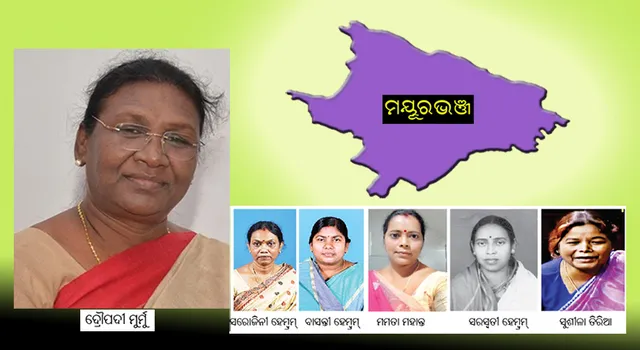 ସରସ୍ୱତୀଙ୍କଠୁ ଦ୍ରୌପଦୀଙ୍କ ଯାଏ... ମୟୂରଭଞ୍ଜର ସଫଳ ଆଦିବାସୀ ମହିଳା ନେତ୍ରୀ