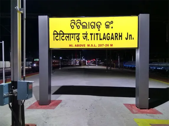 ଟିଟିଲାଗଡ଼ ହେବ ରେଳ ମଣ୍ଡଳର ପ୍ରଥମ ୫ ପ୍ଲାଟ୍‌ଫର୍ମ ବିଶିଷ୍ଟ ଷ୍ଟେସନ୍
