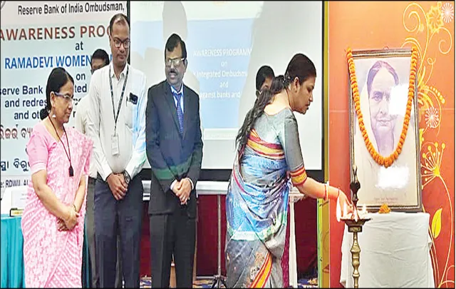 ରମାଦେବୀ ମହିଳା ବିଶ୍ବବିଦ୍ୟାଳୟରେ ଆରବିଆଇର ସଚେତନତା