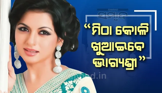 ମିଠା ନା ଖଟା ଚାଖି କୋଳି ଖୁଆଇବେ ଭାଗ୍ୟଶ୍ରୀ, କେଉଁଠି ଜାଣନ୍ତୁ