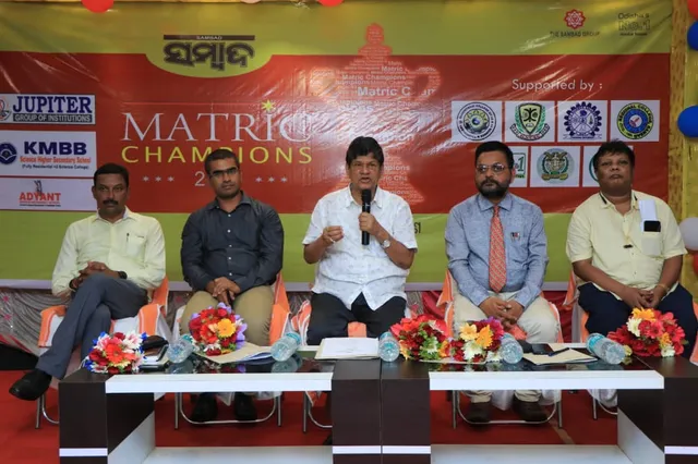 ‘ସମ୍ବାଦ’ ପକ୍ଷରୁ ଆୟୋଜିତ ମାଟ୍ରିକ୍ ଚାମ୍ପିଅନ୍‌ସ ସମ୍ବର୍ଦ୍ଧନା ଉତ୍ସବରେ ମେଧାବୀଙ୍କୁ ସମ୍ବର୍ଦ୍ଧନା