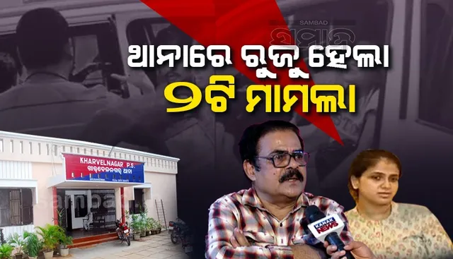 ଷ୍ଟାର ପରିବାର ଭିଡିଓ ମାମଲା: କୃଷ୍ଣପ୍ରିୟାଙ୍କ ପରେ ଏତଲା ଦେଲେ ବାବୁସାନ୍‌ଙ୍କ ପତ୍ନୀ ତୃପ୍ତି, ଥାନାରେ ୨ଟି ମାମଲା ରୁଜୁ