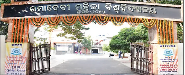 ଦ୍ରୌପଦୀ ମୁର୍ମୁ ରାଷ୍ଟ୍ରପତି ହେବା ପରେ ...ବଦଳିବ କି ରମାଦେବୀ ବିଶ୍ବବିଦ୍ୟାଳୟ ଭାଗ୍ୟ?