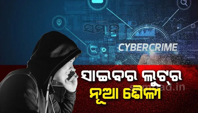 ଗୋଟିଏ ନମ୍ବରରେ କଲ୍‌ କଲେ ଆଉ ଏକ ନମ୍ବର ଆସୁଛି ଫେକ କଲ