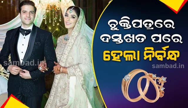 ଚୁକ୍ତିପତ୍ରରେ ଦସ୍ତଖତ କରି ନିର୍ବନ୍ଧ କଲେ ଟିନା ଡାବିଙ୍କ ପୂର୍ବତନ ସ୍ବାମୀ ଆଥାର, ରହିଛି ୩ଟି ଚୁକ୍ତି