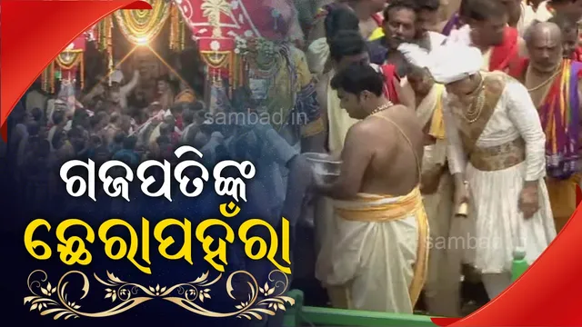 ଘୋଷଯାତ୍ରାରେ ଭକ୍ତମୟ ବଡ଼ଦାଣ୍ଡ: ତାମଯାନରେ ଆସିଲେ ଗଜପତି, ଛେରାପହଁରା ଆରମ୍ଭ
