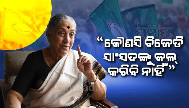ମୁଁ କଥା ଦେଉଛି, ଫୋନ୍ ଠିକ କରିଦେଲେ ବି ବିଜେପି ଓ ବିଜେଡି ସାଂସଦମାନଙ୍କ ସହ କଥା ହେବି ନାହିଁ: ବିରୋଧୀ ଦଳ ଉପରାଷ୍ଟ୍ରପତି ପ୍ରାର୍ଥୀ
