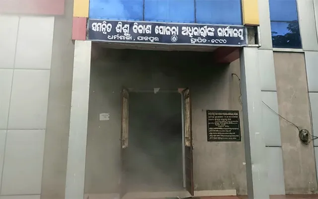 ଶିଶୁ ବିକାଶ ଅଧିକାରୀଙ୍କ କାର୍ଯ୍ୟାଳୟରେ ନିଆଁ; ଜଳିଗଲା କାଗଜପତ୍ର