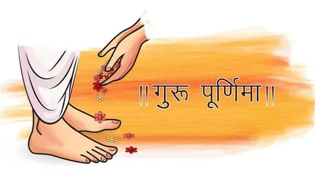‘ଗୁରୁପୂର୍ଣ୍ଣିମା’ ଶ୍ରଦ୍ଧା ଜ୍ଞାପନର ଅନନ୍ୟ ଦିବସ