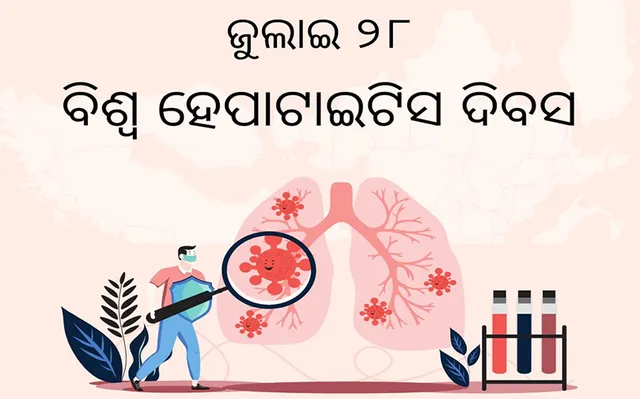 ଆଜି ବିଶ୍ୱ ହେପାଟାଇଟିସ୍‌ ଦିବସ: ପ୍ରତିମାସରେ ଭର୍ତ୍ତି ହେଉଛନ୍ତି ୨ ଶହ ରୋଗୀ