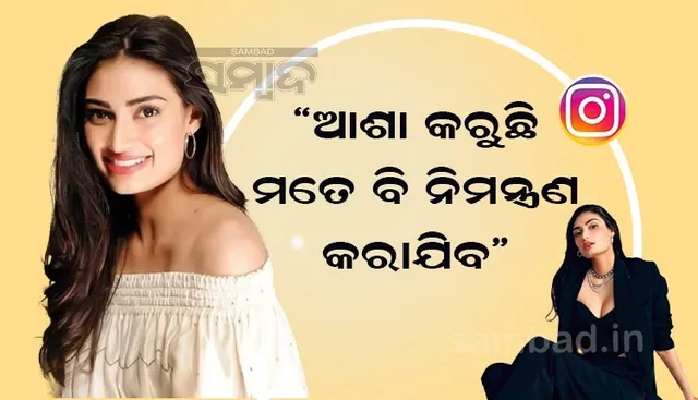 କ୍ରିକେଟର କେ.ଏଲ୍ ରାହୁଲଙ୍କ ସହ ୩ମାସ ପରେ ବିବାହ ହେଉଥିବା ଖବର ପାଇ ଏଭଳି ଲେଖିଲେ ଆଥିୟା