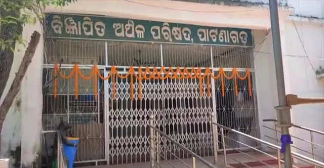 ବନ୍ଦ ହେଲା ପାଟଣାଗଡ଼ ଏନଏସିର ସ୍ବାୟତ୍ତ ଶାସନ ଦିବସ!