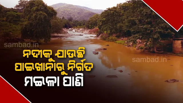 ମଳରେ ପୋତି ହୋଇଗଲାଣି ଫୁଲବାଣୀର ଜୀବନରେଖା ସାଲୁଙ୍କି ନଦୀ