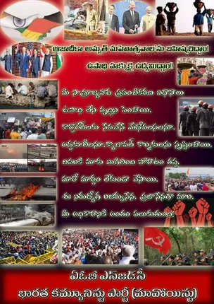 କେନ୍ଦ୍ର ଓ ରାଜ୍ୟ ସରକାରଙ୍କୁ ବାରଣ କରି ପୋଷ୍ଟରରେ ସଚେତନ କଲେ ନକ୍ସଲ