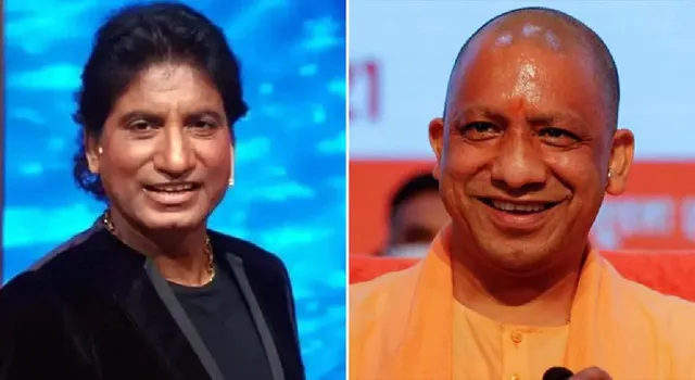 ରାଜୁ ଶ୍ରୀବାସ୍ତବଙ୍କ ସ୍ବାସ୍ଥ୍ୟାବସ୍ଥା ଗମ୍ଭୀର; କମେଡିଆନଙ୍କ ପତ୍ନୀଙ୍କ ସହ କଥା ହେଲେ ଯୋଗୀ ଆଦିତ୍ୟନାଥ