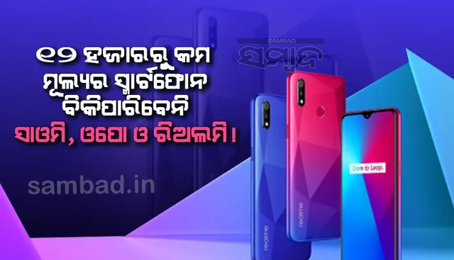 ଭାରତୀୟ ବଜାରରେ ଲୋପ ପାଇବ ଚୀନା ମୋବାଇଲ କମ୍ପାନିଙ୍କ ଆଧିପତ୍ୟ !