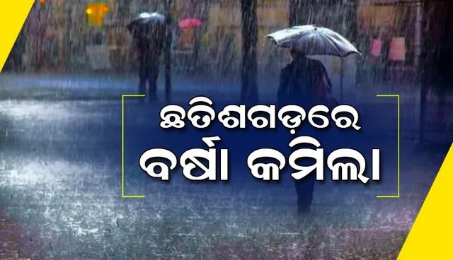 ଛତିଶଗଡ଼ରୁ ଆସିଲା ତାଜା ଚିତ୍ର: ମହାନଦୀ ଆଜି ପୁଣି ଫୁଲିବା ନେଇ ଆଶଙ୍କା