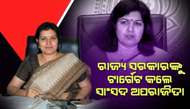 ସ୍ବରାଷ୍ଟ୍ର ମନ୍ତ୍ରୀଙ୍କୁ ସ୍ବାଗତ କଲେନି ଗୃହ ରାଷ୍ଟ୍ରମନ୍ତ୍ରୀ ଓ ପୁଲିସ ଡିଜି, କ୍ଷୋଭ ପ୍ରକାଶ କଲେ ସାଂସଦ ଅପରାଜିତା ଷଡ଼ଙ୍ଗୀ