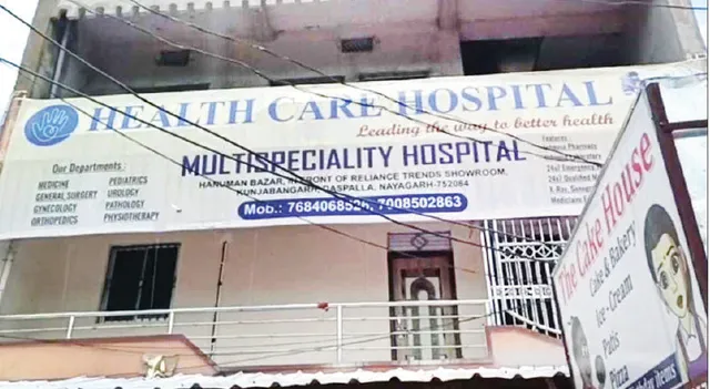 ଦଶପଲ୍ଲାରେ ବେଆଇନ ହସ୍ପିଟାଲ: ବିନା ପଞ୍ଜୀକରଣରେ ରୋଗୀ ସେବା, ଅଘଟଣ ହେଲେ ଦାୟୀ ହେବ କିଏ?