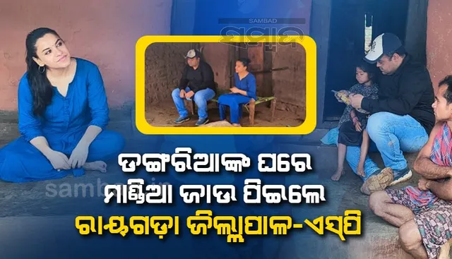 ନକ୍ସଲଗଡ଼ରେ ଜିଲ୍ଲାପାଳ-ଏସ୍‌ପି: ଡଙ୍ଗରିଆ ଛୁଆଙ୍କୁ କୋଳରେ ବସାଇଲେ, ଦୁଃଖସୁଖ ହେଲେ ଅଧିକାରୀ