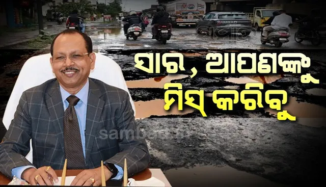 ଗାଁ ସମସ୍ୟା ପାଇଁ ଆଇଏଏସ୍ ଅଧିକାରୀ ପ୍ରଦୀପ ଜେନାଙ୍କୁ ଖୋଜୁଛନ୍ତି ଓଡ଼ିଶାବାସୀ !