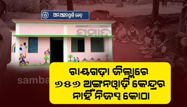 ଖୋଲା ଆକାଶତଳେ ଚାଲିଛି ପ୍ରାଥମିକ ଶିକ୍ଷାର ଏନ୍ତୁଡ଼ିଶାଳ