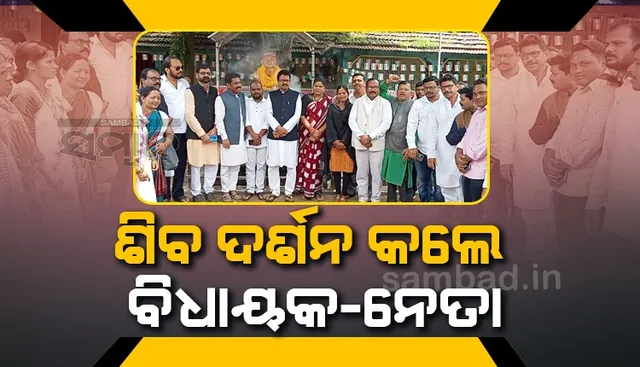 ଗୁପ୍ତେଶ୍ୱର ପୀଠର ବିକାଶ ହେବ; ପରିଦର୍ଶନ କଲେ ୪ ବିଧାୟକ
