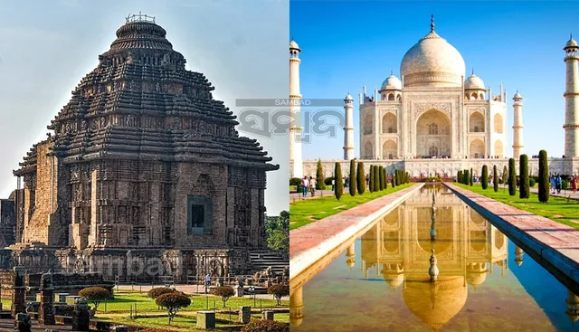 ଅଗଷ୍ଟ ୫ରୁ ୧୫ ଯାଏ ବିନା ପ୍ରବେଶ ଶୁଳ୍କରେ ଦେଖିହେବ ତାଜମହଲ ଓ କୋଣାର୍କ