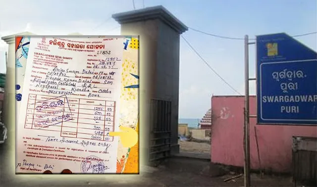 ହରିଶ୍ଚନ୍ଦ୍ର ଯୋଜନା ନାଁରେ ଗରିବଙ୍କଠାରୁ ଲୁଟ୍‌: ୱେଲଫେୟାର ଫି ୯୭ ନା ୪୯୭ ଟଙ୍କା?