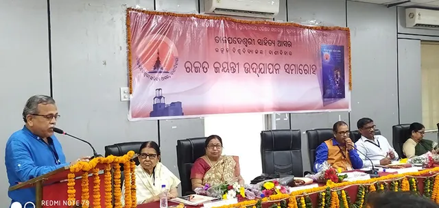 ତାଳପଦେଶ୍ବରୀ ସାହିତ୍ୟ ଆସରର ରଜତ ଜୟନ୍ତୀ ସମାରୋହ ଉଦଯାପିତ