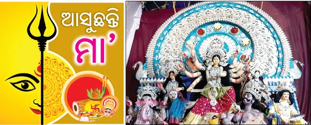 ଅଷ୍ଟମୀରେ ଆମିଷ ଭୋଗ, ପାଣିକଖାରୁ ବଳି