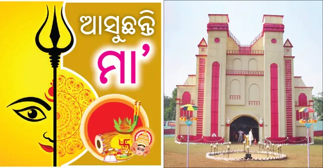 ରଷିଆନ୍‌ ପ୍ୟାଲେସ୍‌ରେ ପୂଜା ପାଇବେ ମା’, ଦଶମୀରେ ଜମିବ ସିନ୍ଦୂର ଖେଳ