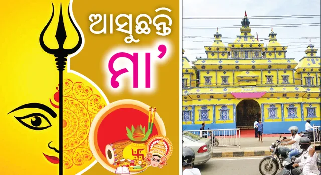 ରୟାଲ୍ ପ୍ୟାଲେସ୍‌ରେ ବିରାଜିବେ ମା’