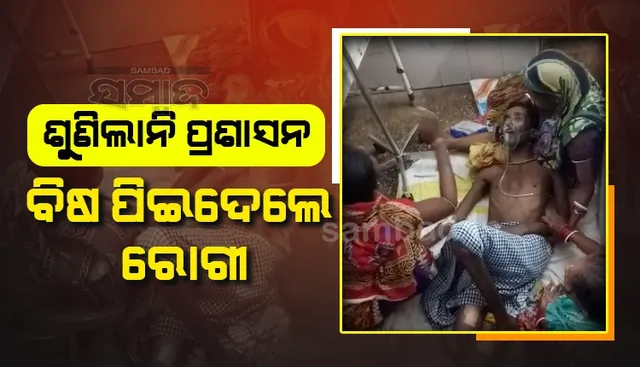 ଇଛା ମୃତ୍ୟ ପାଇଁ ରାଷ୍ଟ୍ରପତି ଓ ମୁଖ୍ୟମନ୍ତ୍ରୀଙ୍କୁ ନିବେଦନ କରିଥିଲେ ଶଯ୍ୟାଶାୟୀ ବିଜୟ, ବିଷ ପିିଇ କଲେ ଭିଡିଓ