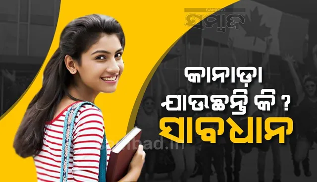 କାନାଡାରେ ଭାରତୀୟଙ୍କ ଉପରେ ବଢ଼ୁଛି ଘୃଣା ଅପରାଧ; ସାବଧାନ ରହିବାକୁ ପରାମର୍ଶ ଜାରିକଲା ଏମଇଏ