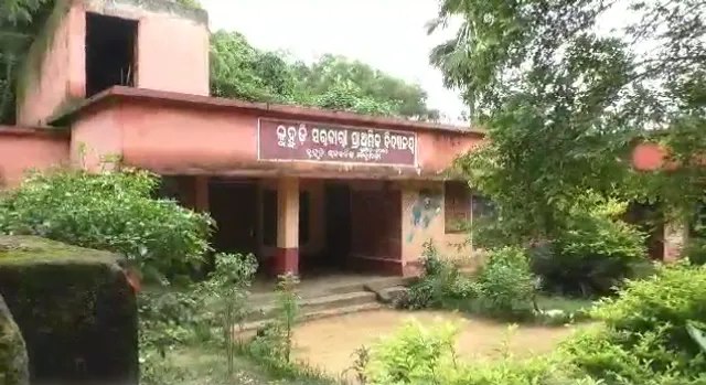 ସ୍କୁଲ ଆସିଲେନି ଶିକ୍ଷକ, ବାହାରେ ବୁଲିଲେ ଛାତ୍ରଛାତ୍ରୀ