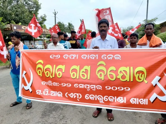 ୧୬ ଦଫା ଦାବି ନେଇ ସିପିଆଇ(ଏମ)ର ଗଣବିକ୍ଷୋଭ