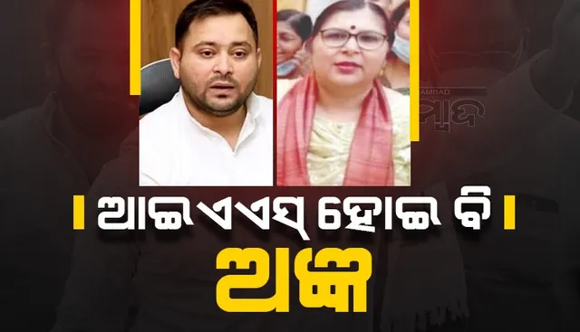 ସାନିଟାରୀ ପ୍ୟାଡ ପାଇଁ ୩୦୦ଟଙ୍କା ଦେଉଛନ୍ତି ବିହାର ସରକାର, ଆଇଏଏସ ହୋଇ ବି ଜାଣିନାହାନ୍ତି ହରଜୋତ: ତେଜସ୍ବୀ