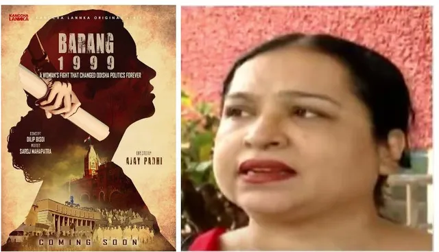 ଅଞ୍ଜନାଙ୍କୁ କ୍ଷୁବ୍ଧକଲା କଞ୍ଚାଲଙ୍କାର ‘ବାରଙ୍ଗ ୧୯୯୯’ ପୋଷ୍ଟର, କିଭଳି ଜାଣନ୍ତୁ