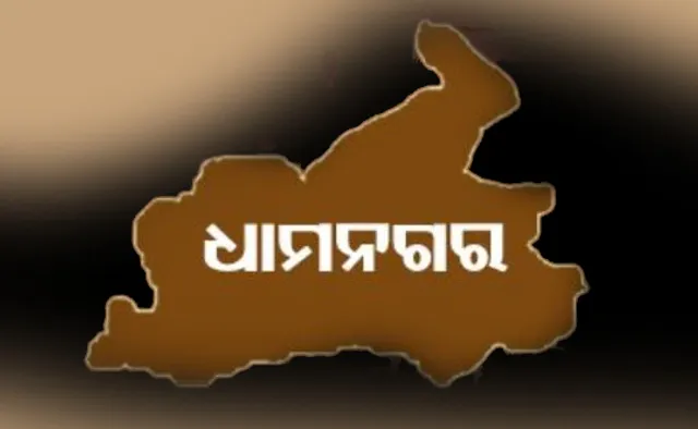 ଧାମନଗର ବିଧାନସଭା ଆସନ ଖାଲି, ଜାରି ହେଲା ବିଜ୍ଞପ୍ତି