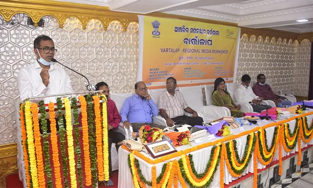 କଟକରେ ଆଞ୍ଚଳିକ ଗଣମାଧ୍ୟମ କର୍ମଶାଳା ‘ବାର୍ତ୍ତାଳାପ’