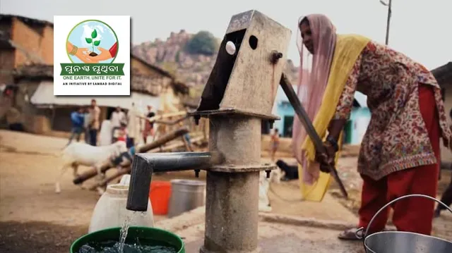 ସ୍ବପ୍ନ ହେଇଯିବ ମଧୁର ପାଣି! ଉଦ୍‌ବେଗଜନକ ହାରରେ ହ୍ରାସ ପାଉଛି ଭୂତଳ ଜଳସ୍ତର