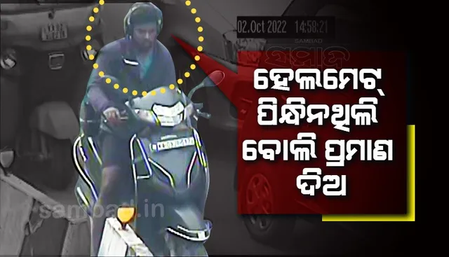 ଚାଲାଣ କଟିବାରୁ ପୁଲିସ୍‌କୁ ଚ୍ୟାଲେଞ୍ଜ କଲେ ଯୁବକ; ପ୍ରମାଣ ମାଗିବାରୁ ତତ୍‌କ୍ଷଣାତ ଫଟୋ ପୋଷ୍ଟ୍‌ କଲା ପୁଲିସ୍‌