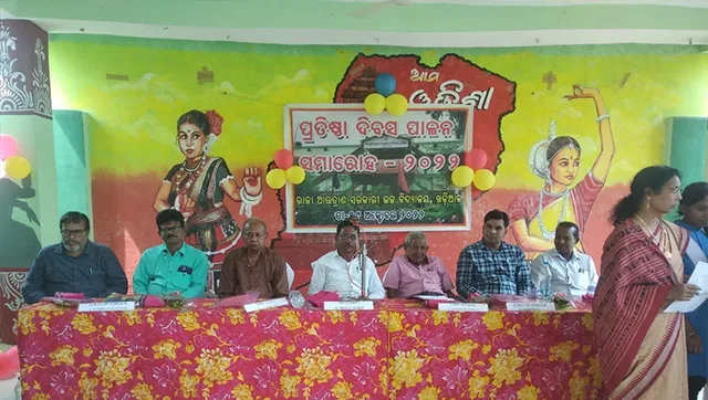 ରାଜା ଆର୍ତ୍ତତ୍ରାଣ ଉଚ୍ଚବିଦ୍ୟାଳୟର ପ୍ରତିଷ୍ଠା ଦିବସ