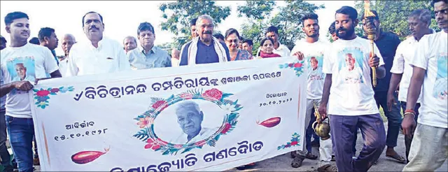 ବିଚିତ୍ରାନନ୍ଦ ଚମ୍ପତିରାୟଙ୍କ ସ୍ମୃତିରେ ଗଣଦୌଡ଼