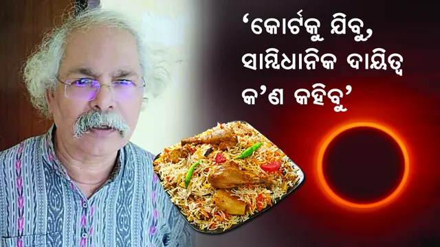 ଓକିଲଙ୍କ ଆଇନଗତ ନୋଟିସ୍‌କୁ ନେଇ ଆମେ ବିବ୍ରତ ନୋହୁଁ, ଆମେ ଭୁଲ୍ ମାଗିବୁ ନାହିଁ: ହେତୁବାଦୀ ଡ.ପ୍ରତାପ ରଥ