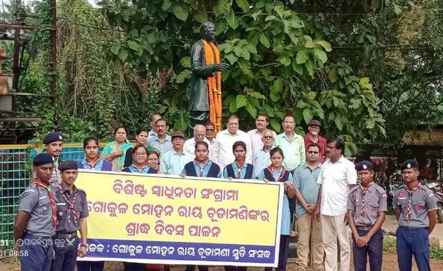 ସ୍ୱାଧୀନତା ସଂଗ୍ରାମୀ ଗୋକୁଳ ମୋହନ ରାୟଚୂଡ଼ାମଣିଙ୍କ ଶ୍ରାଦ୍ଧବାର୍ଷିକୀ