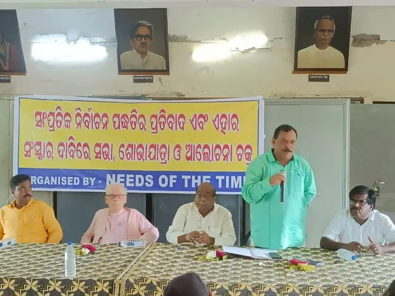 ନିର୍ବାଚନ ପଦ୍ଧତିରେ ସଂସ୍କାର ସମ୍ପର୍କିତ ରାଜ୍ୟସ୍ତରୀୟ ବୁଦ୍ଧିଜୀବୀ ସମ୍ମିଳନୀ