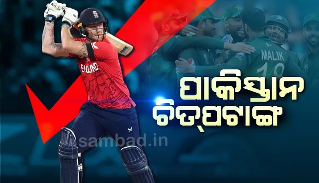 ଟି-୨୦ ବିଶ୍ବକପ୍‌: ଆତ୍ମସମର୍ପଣ କଲା ପାକିସ୍ତାନ, ଫାଇନାଲ ମ୍ୟାଚ୍‌ରେ ୫ ୱିକେଟ୍‌ରେ ବିଜୟୀ ହୋଇ ଇଂଲଣ୍ଡ ଚାମ୍ପିଅନ୍‌