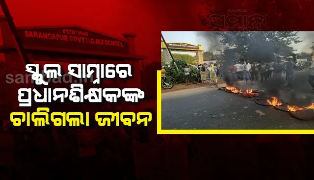 ଛୁଟି ପରେ ବାଇକ୍‌ରେ ଘରକୁ ଫେରୁଥିଲେ ପ୍ରଧାନଶିକ୍ଷକ; ହେଲେ ବାଟରେ ଛକି ବସିଥିଲା ଯମ...